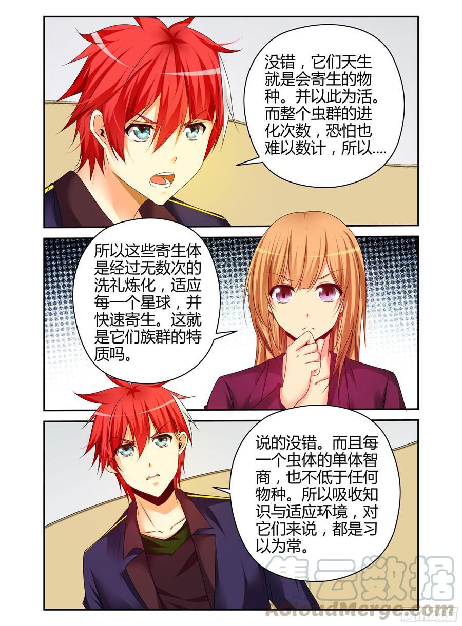 寄生少女 191.族群的特质！ 第5页