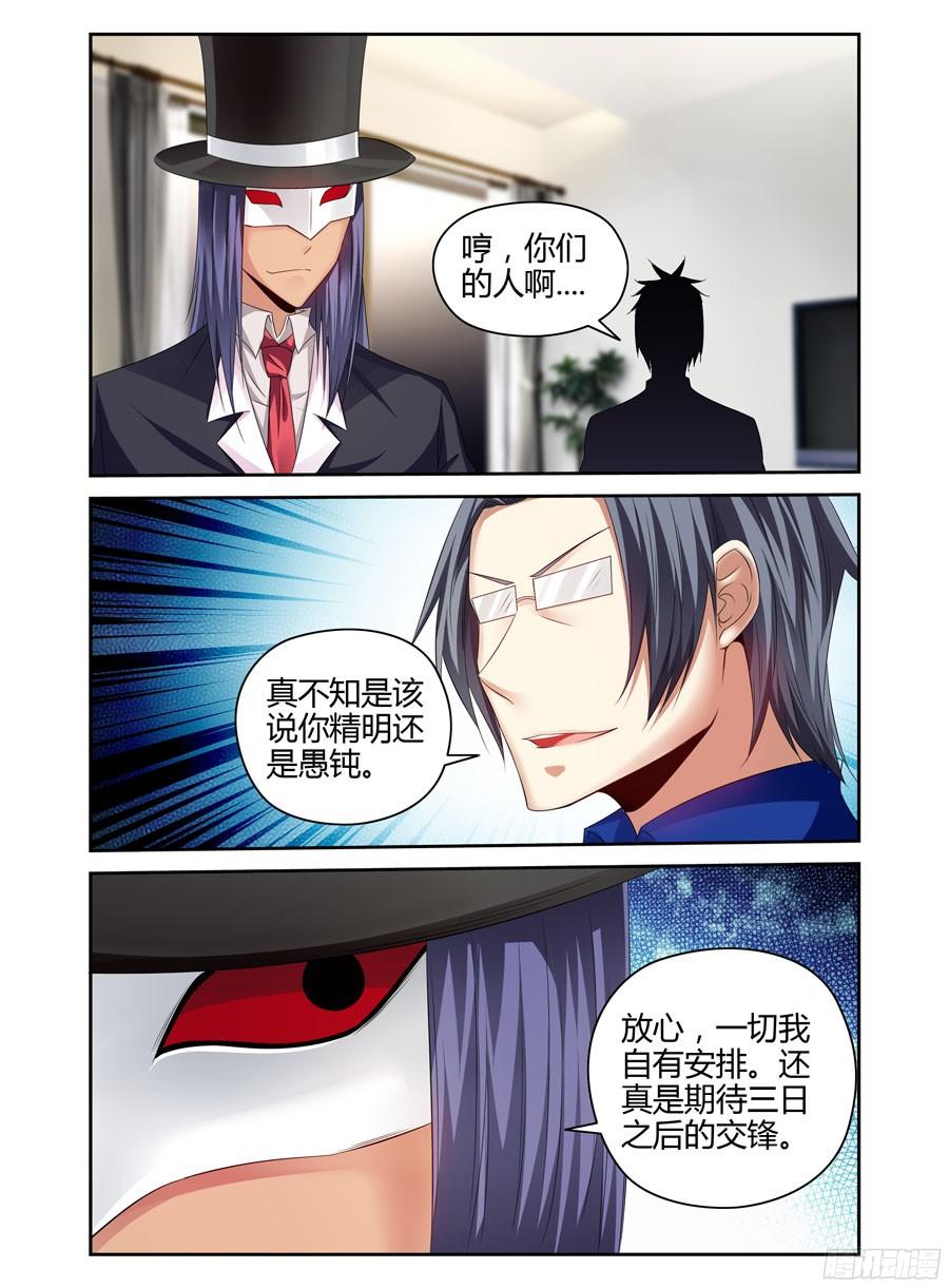 寄生少女 191.族群的特质！ 第15页