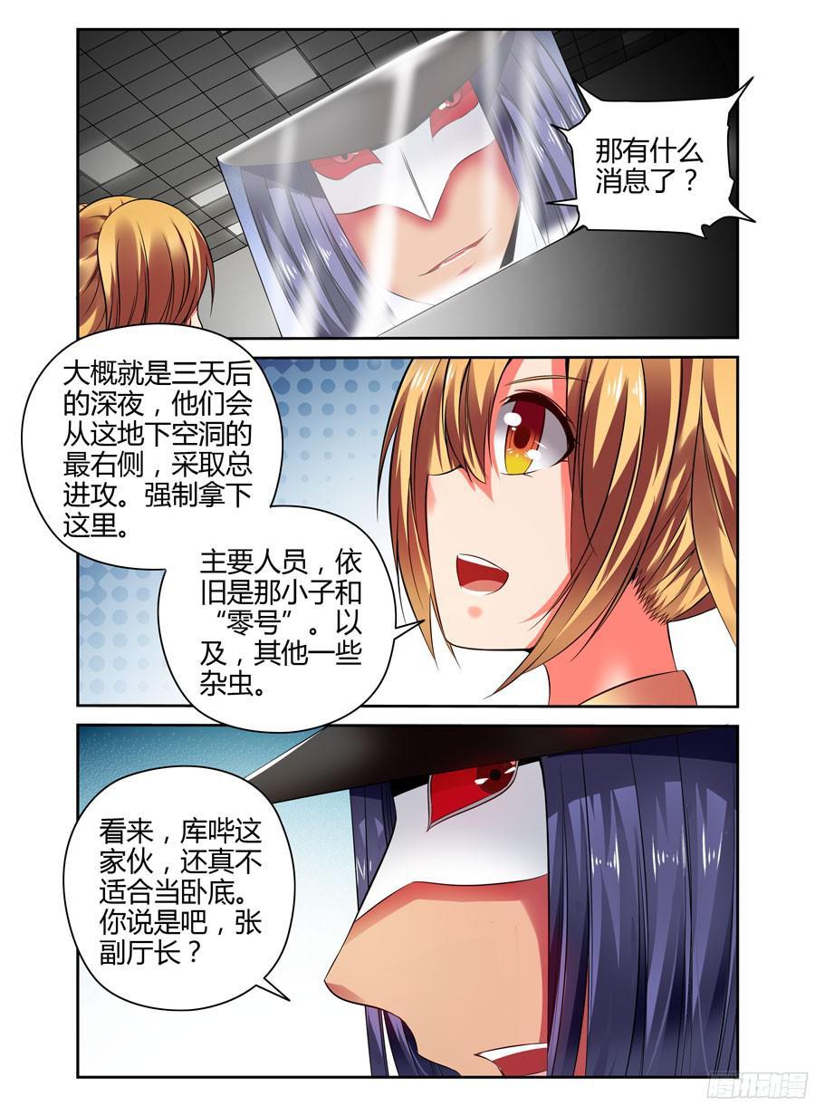 寄生少女 191.族群的特质！ 第14页