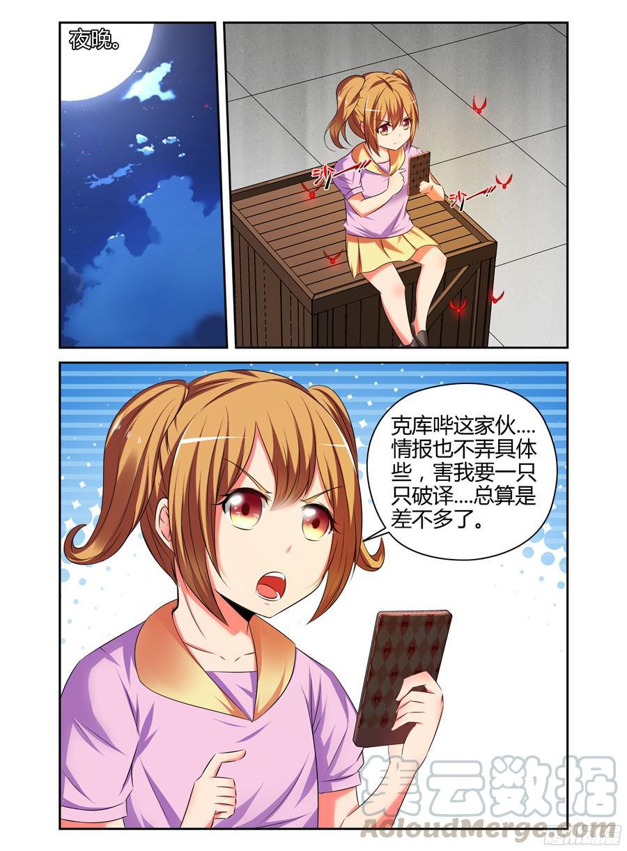 寄生少女 191.族群的特质！ 第13页
