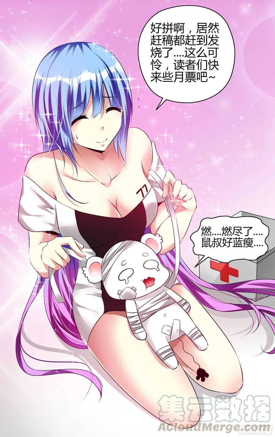 寄生少女 191.族群的特质！ 第17页