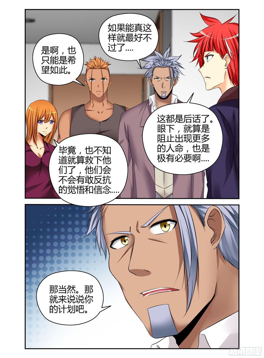 寄生少女 191.族群的特质！ 第7页