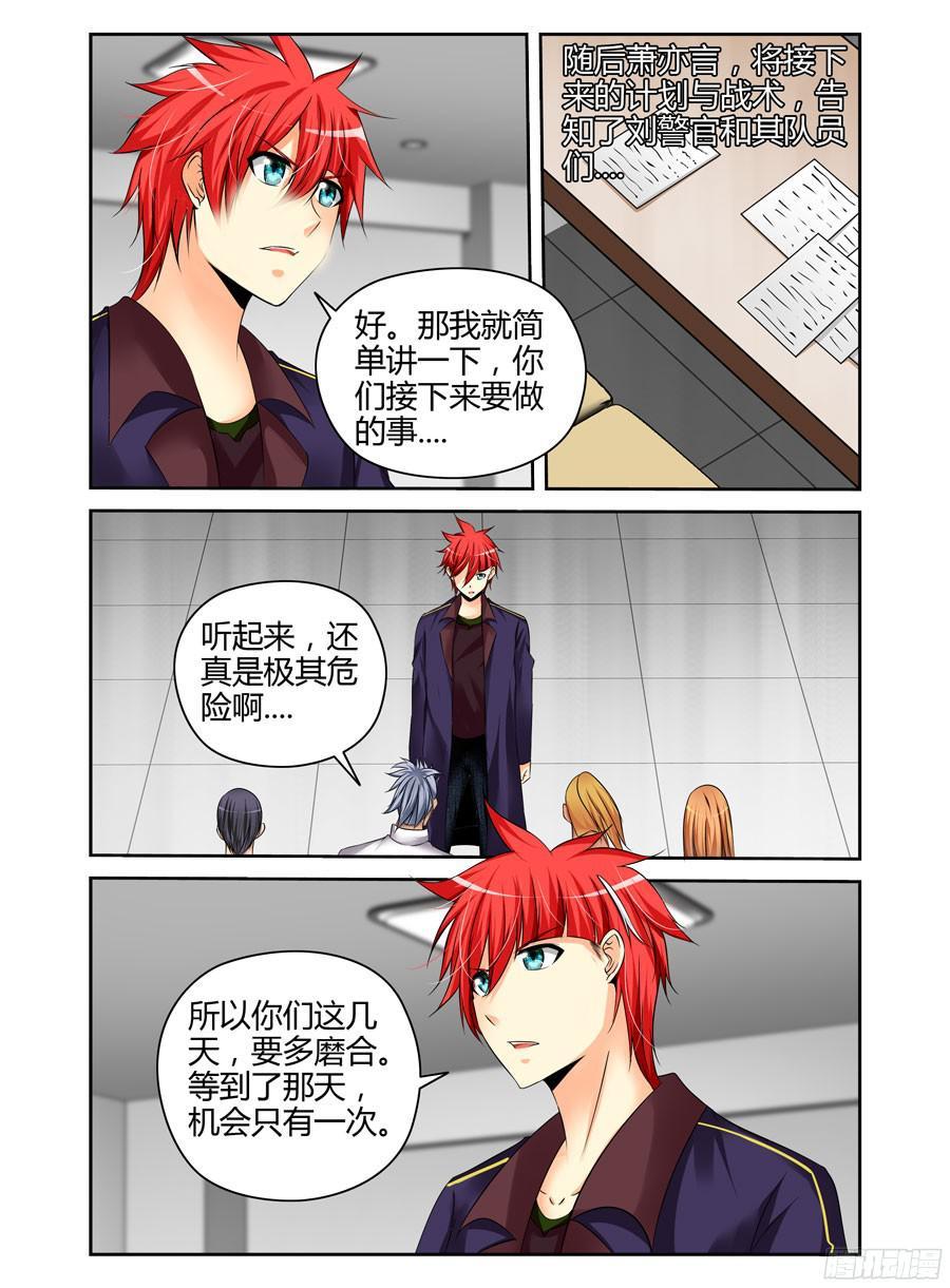 寄生少女 191.族群的特质！ 第8页