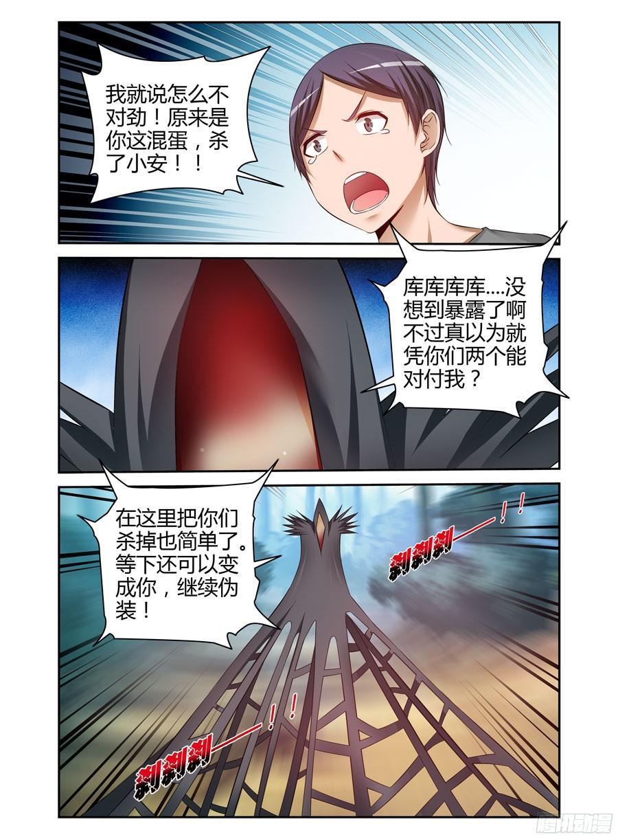 寄生少女 192.虫巢之战！（上） 第8页