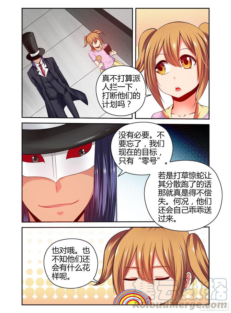 寄生少女 192.虫巢之战！（上） 第3页