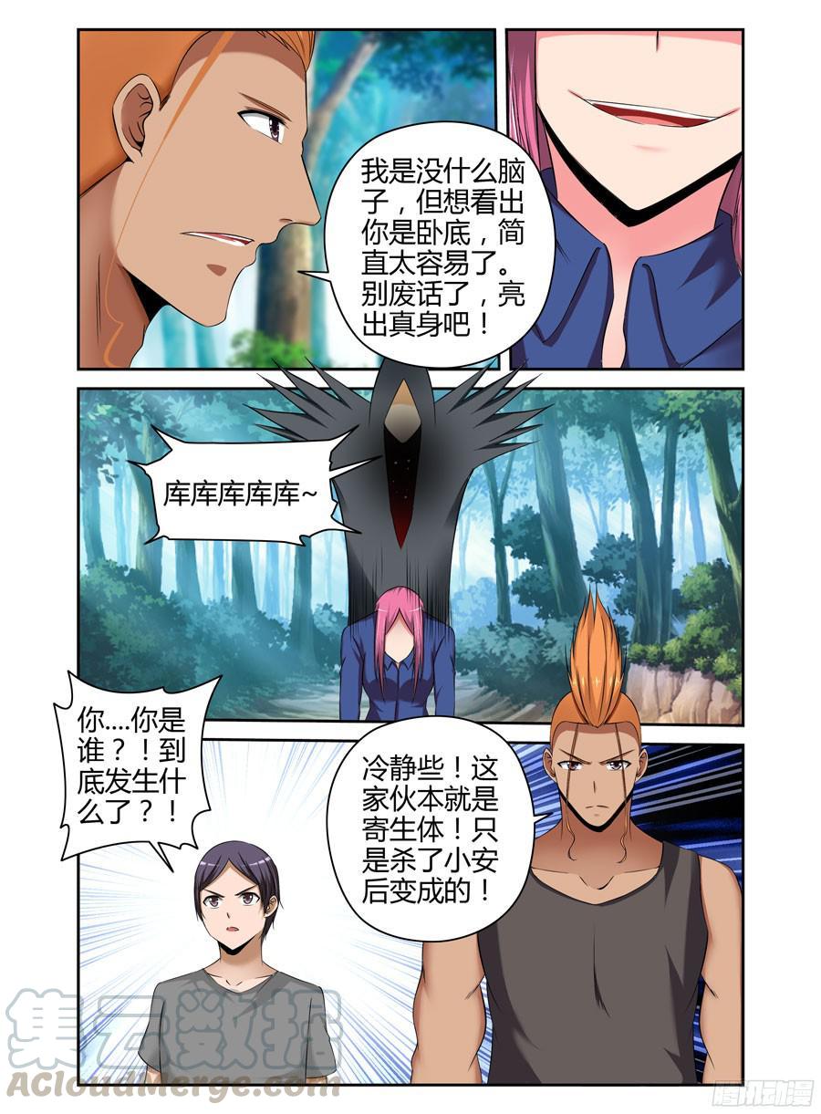 寄生少女 192.虫巢之战！（上） 第7页