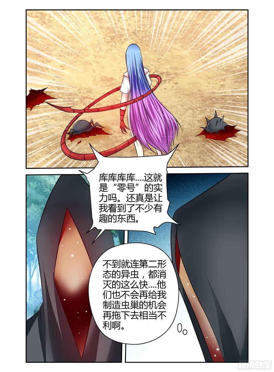 寄生少女 193.虫巢之战！（下） 第6页