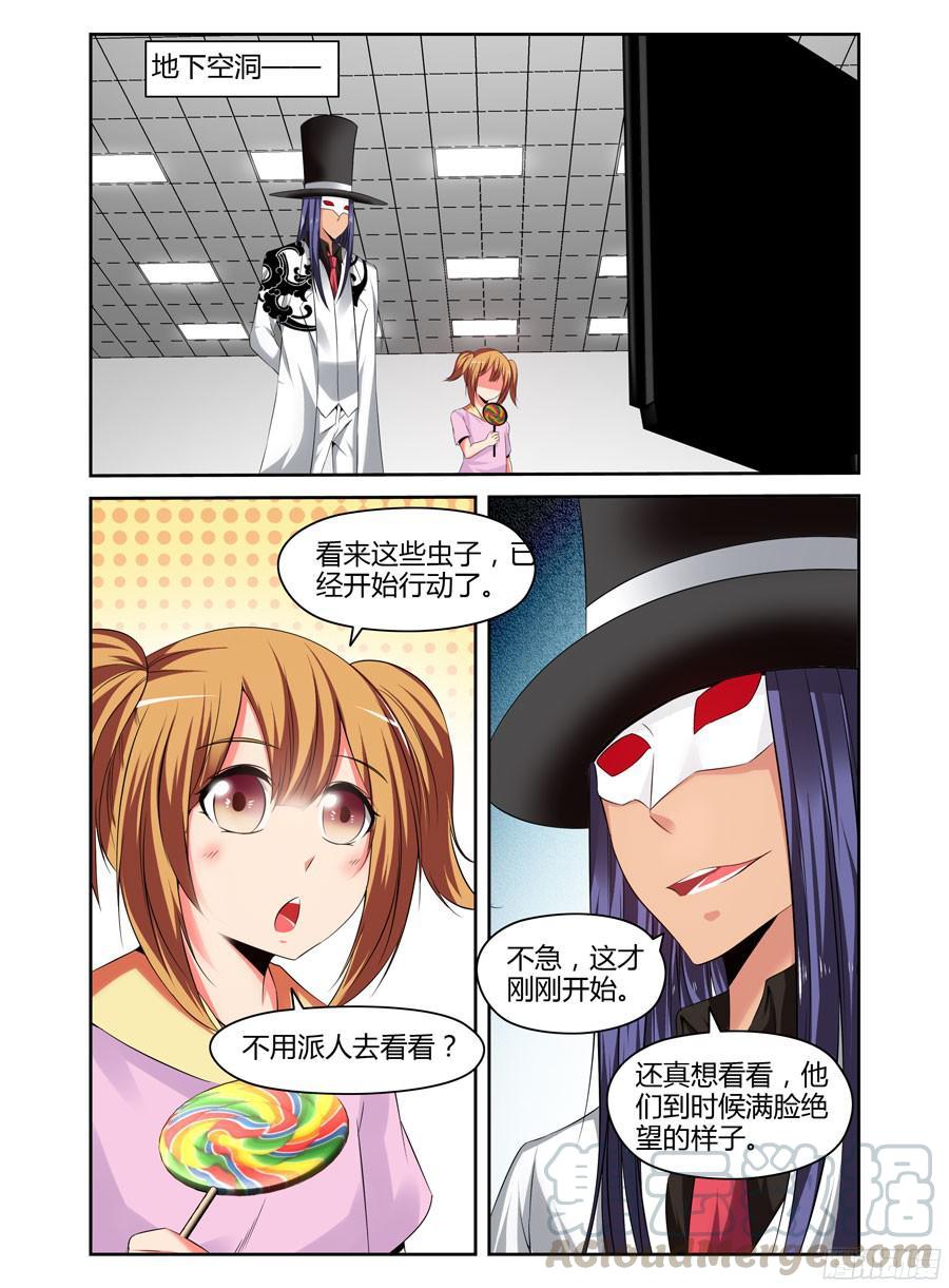 寄生少女 194.突击，地下空洞！（上） 第7页