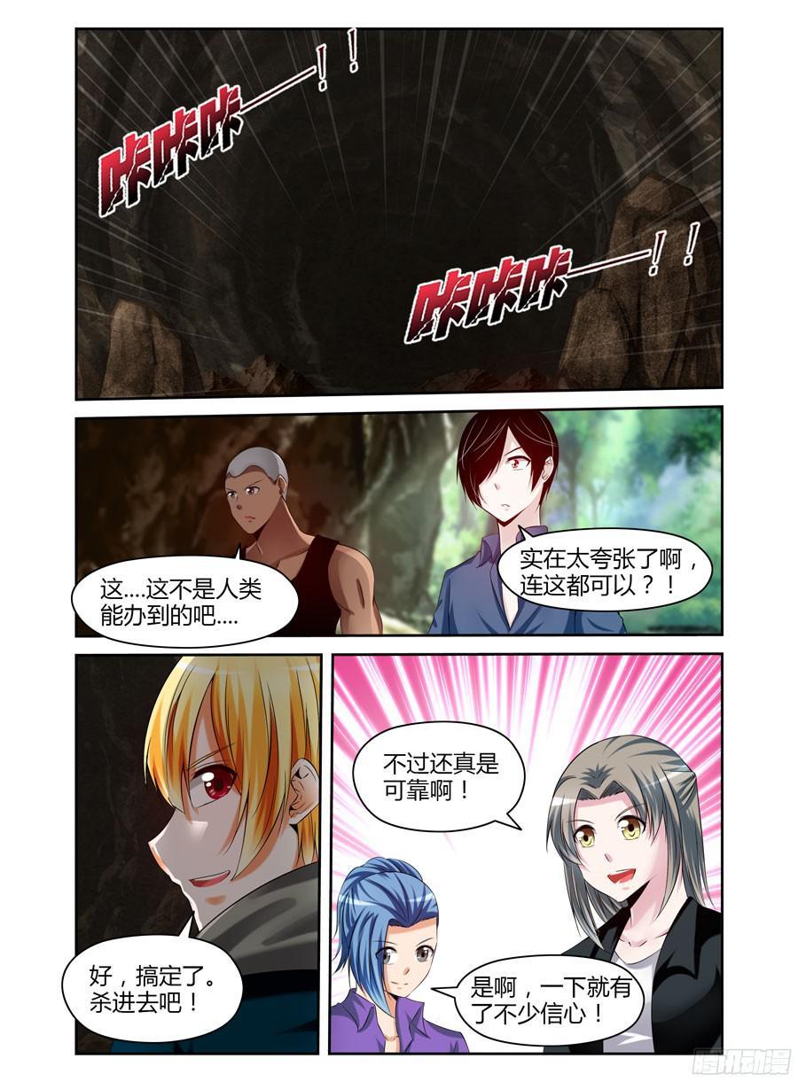 寄生少女 194.突击，地下空洞！（上） 第6页