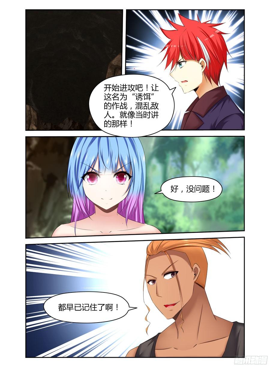 寄生少女 194.突击，地下空洞！（上） 第8页