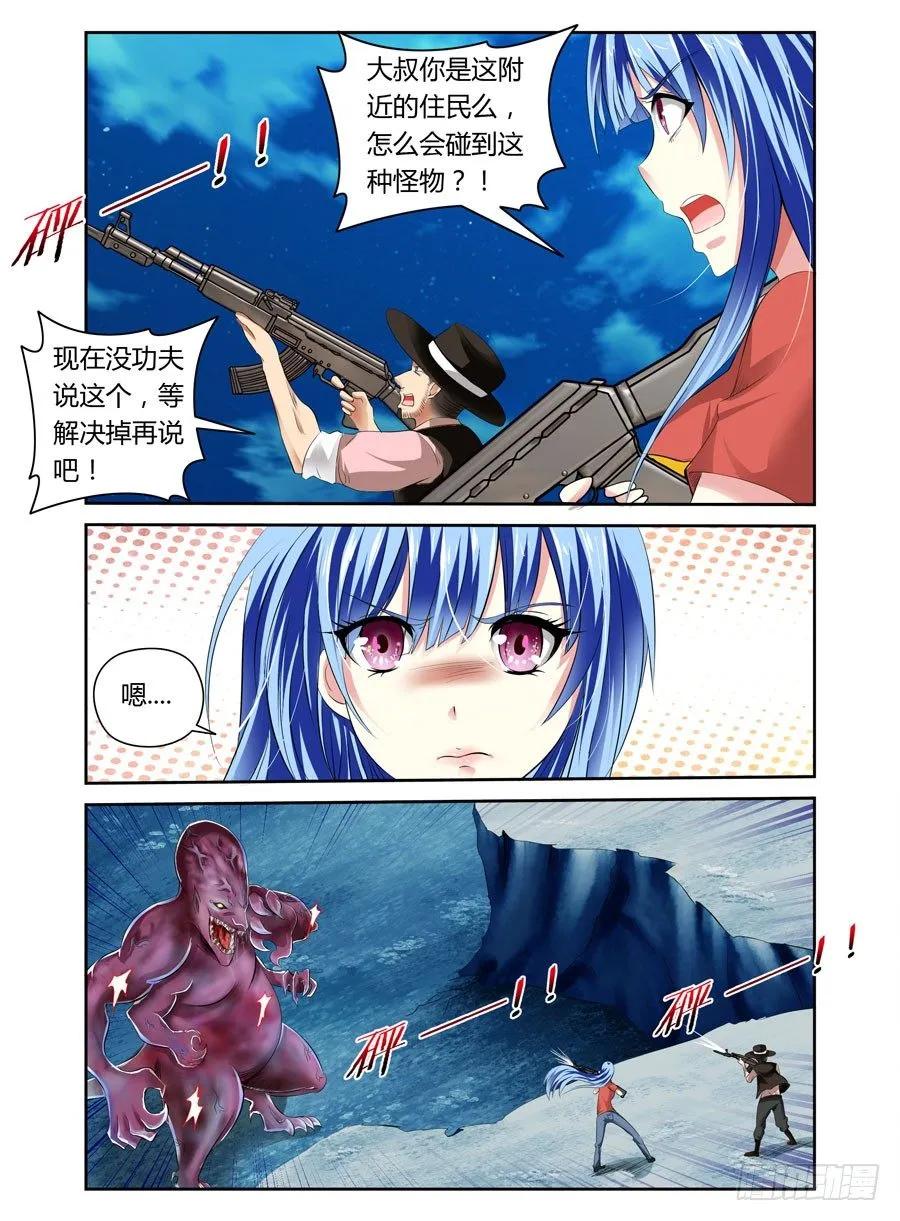 寄生少女 第19话 还不是你走神！ 第7页