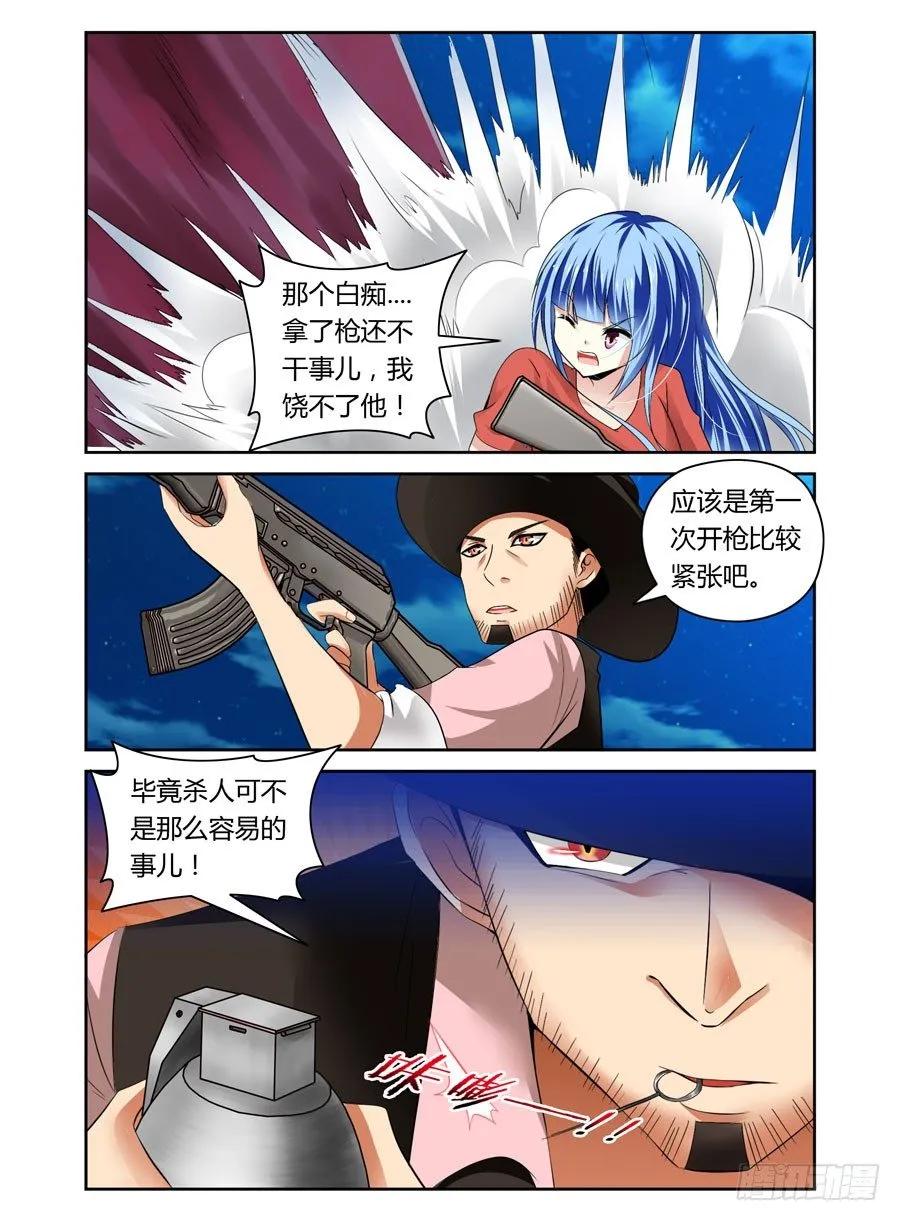寄生少女 第19话 还不是你走神！ 第10页