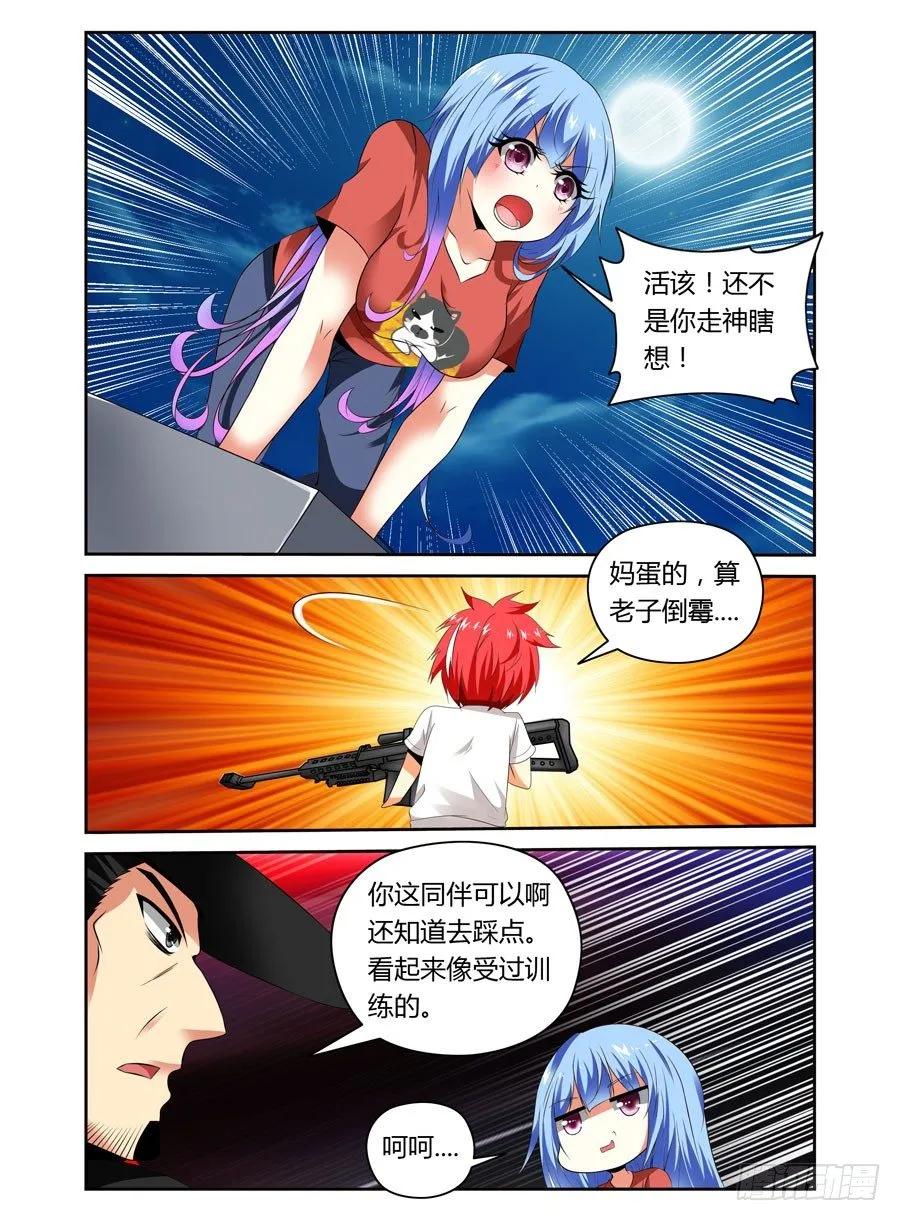 寄生少女 第19话 还不是你走神！ 第5页