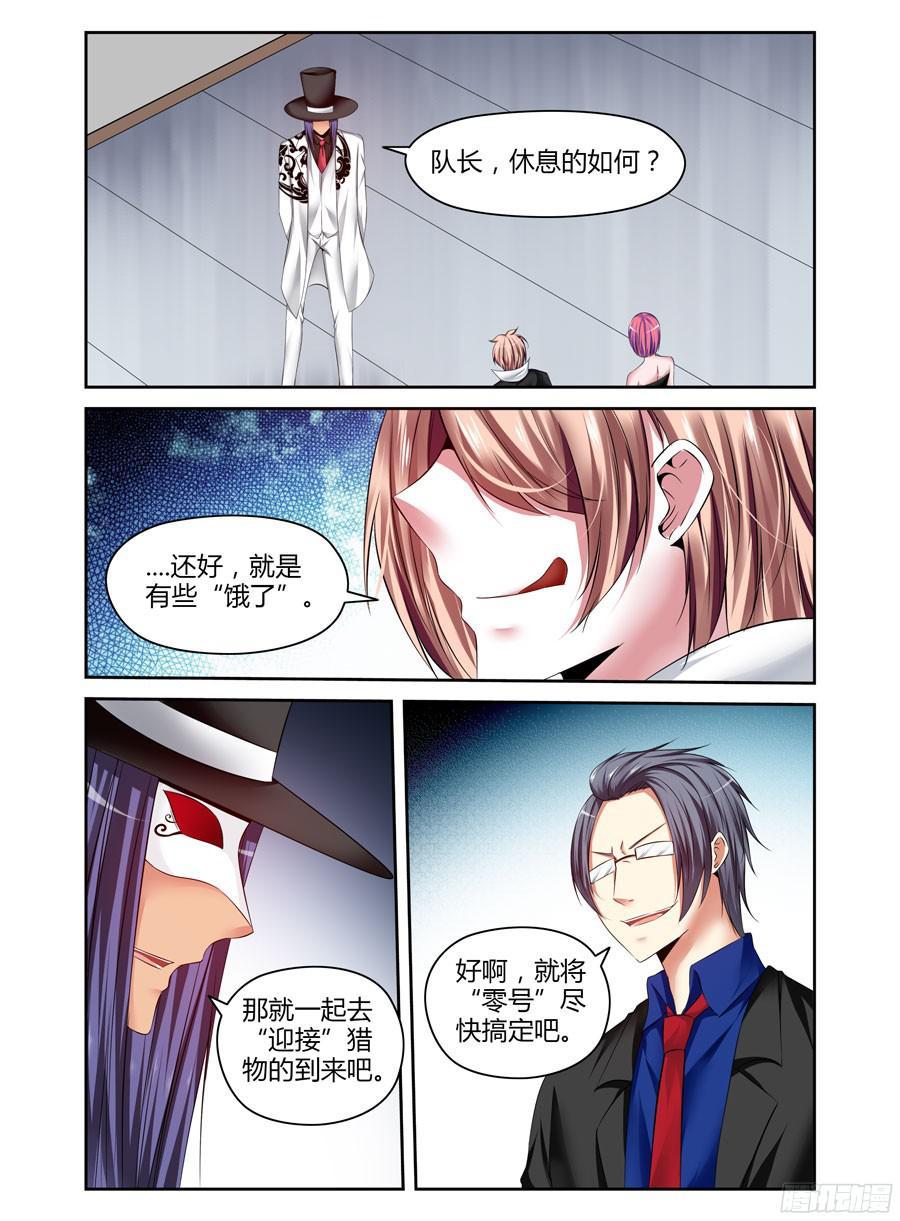 寄生少女 195.突击，地下空洞！（下） 第8页