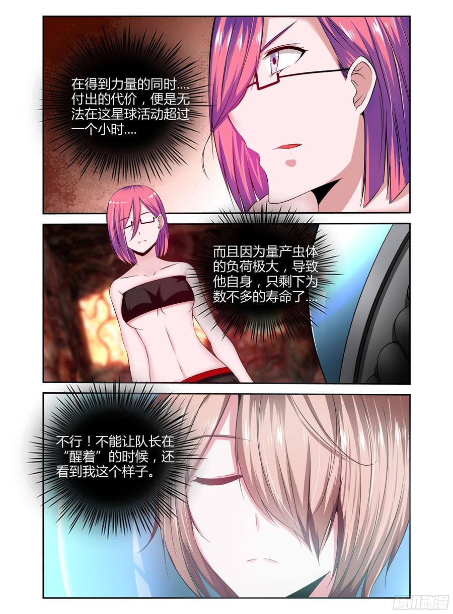 寄生少女 195.突击，地下空洞！（下） 第6页