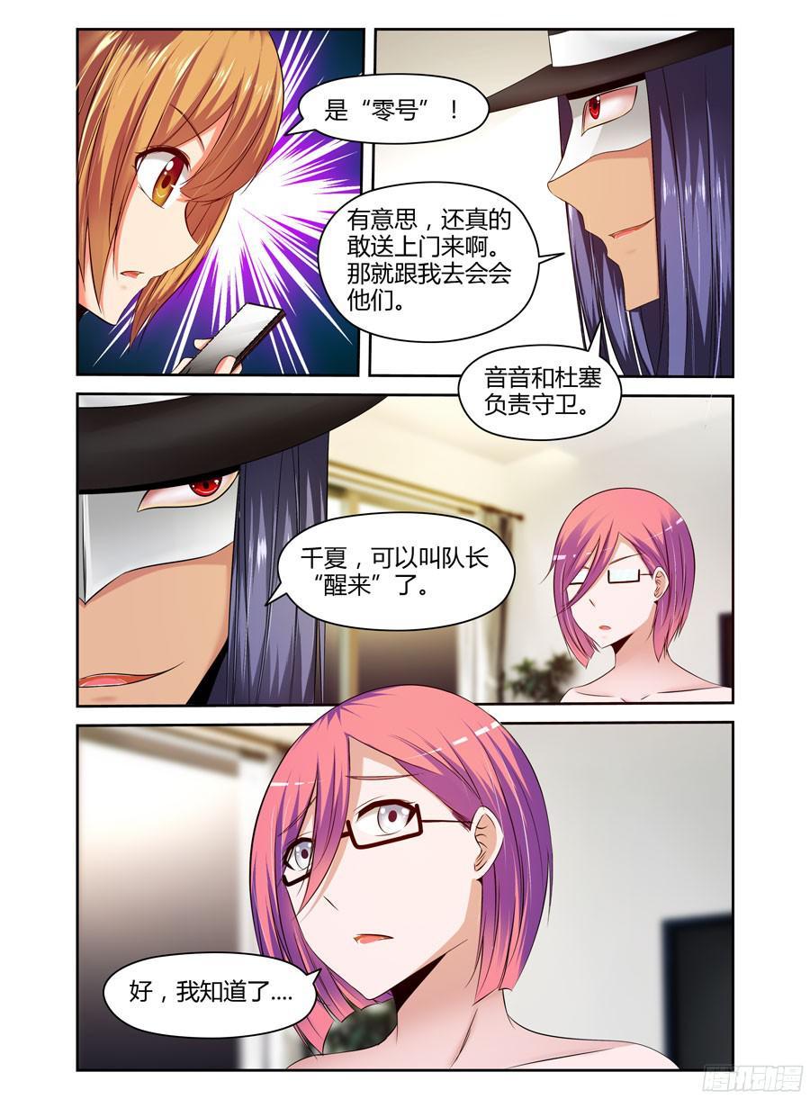 寄生少女 195.突击，地下空洞！（下） 第4页