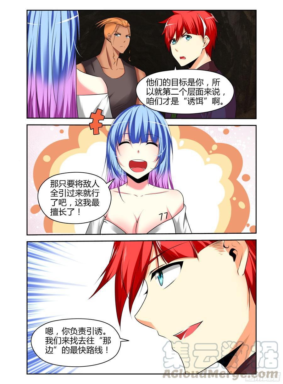 寄生少女 195.突击，地下空洞！（下） 第3页