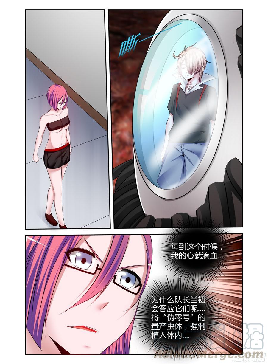 寄生少女 195.突击，地下空洞！（下） 第5页