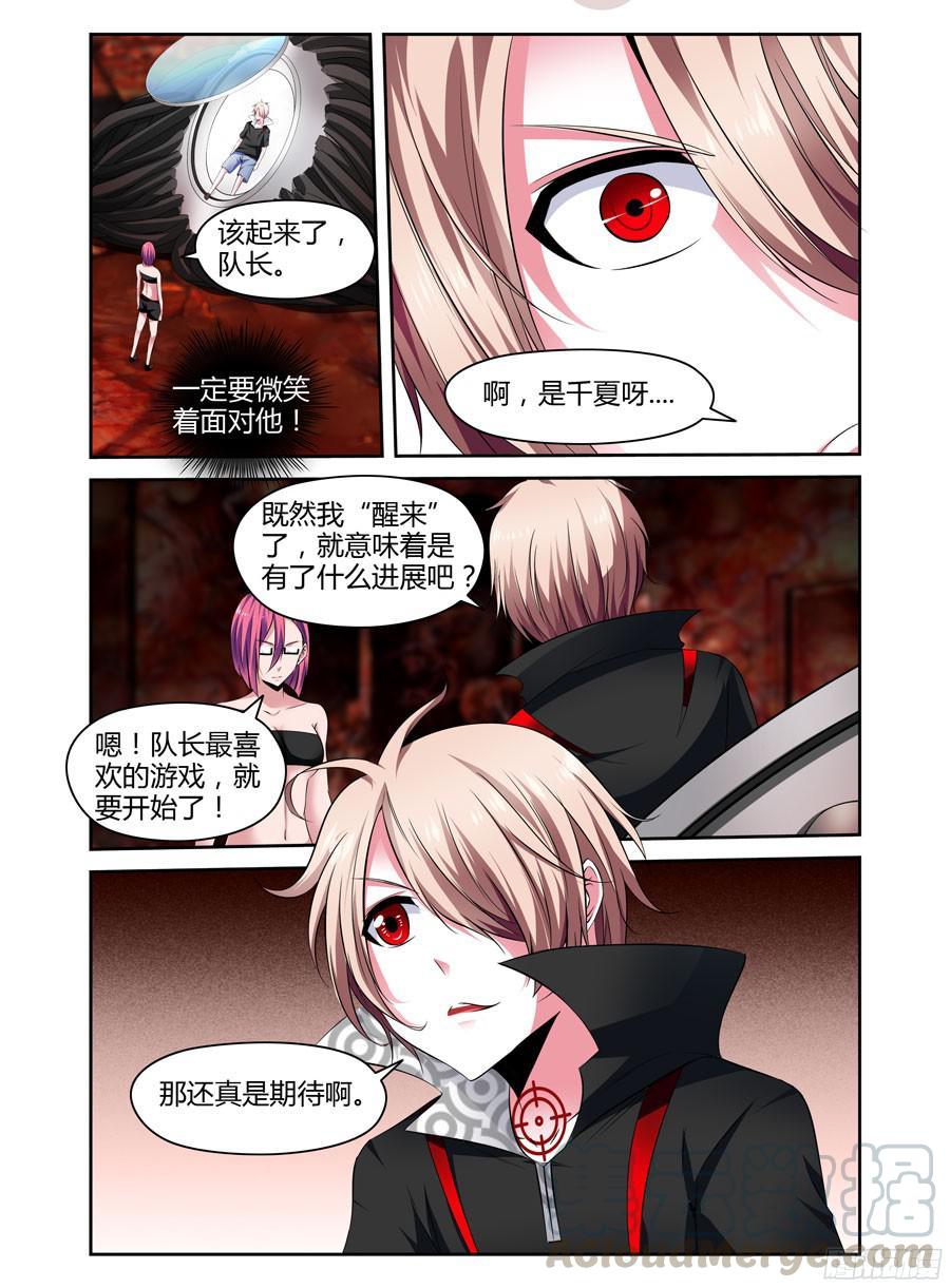 寄生少女 195.突击，地下空洞！（下） 第7页