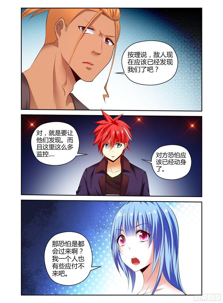 寄生少女 196.“游戏”时间！（上） 第2页