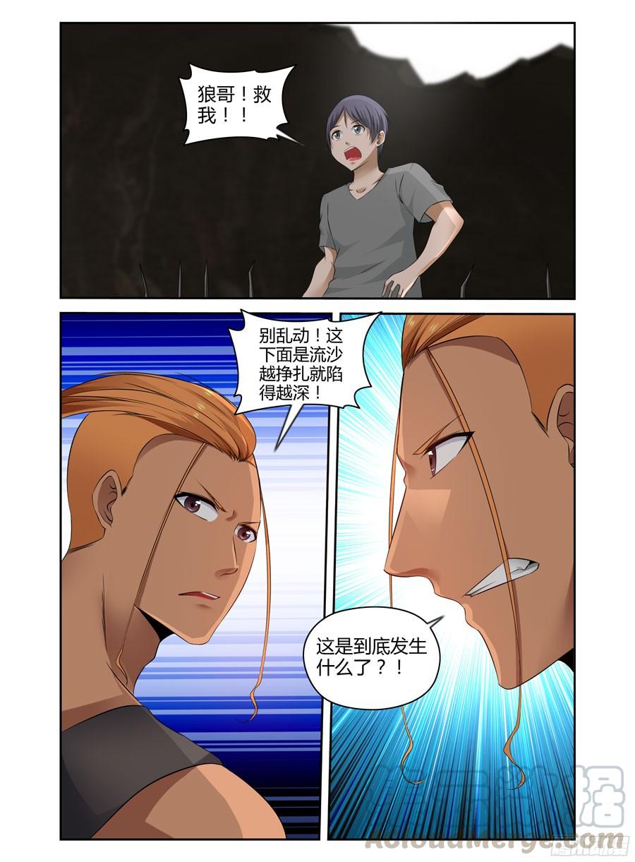 寄生少女 196.“游戏”时间！（上） 第5页