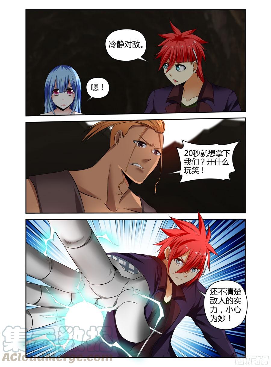 寄生少女 197.“游戏”时间！（下） 第5页