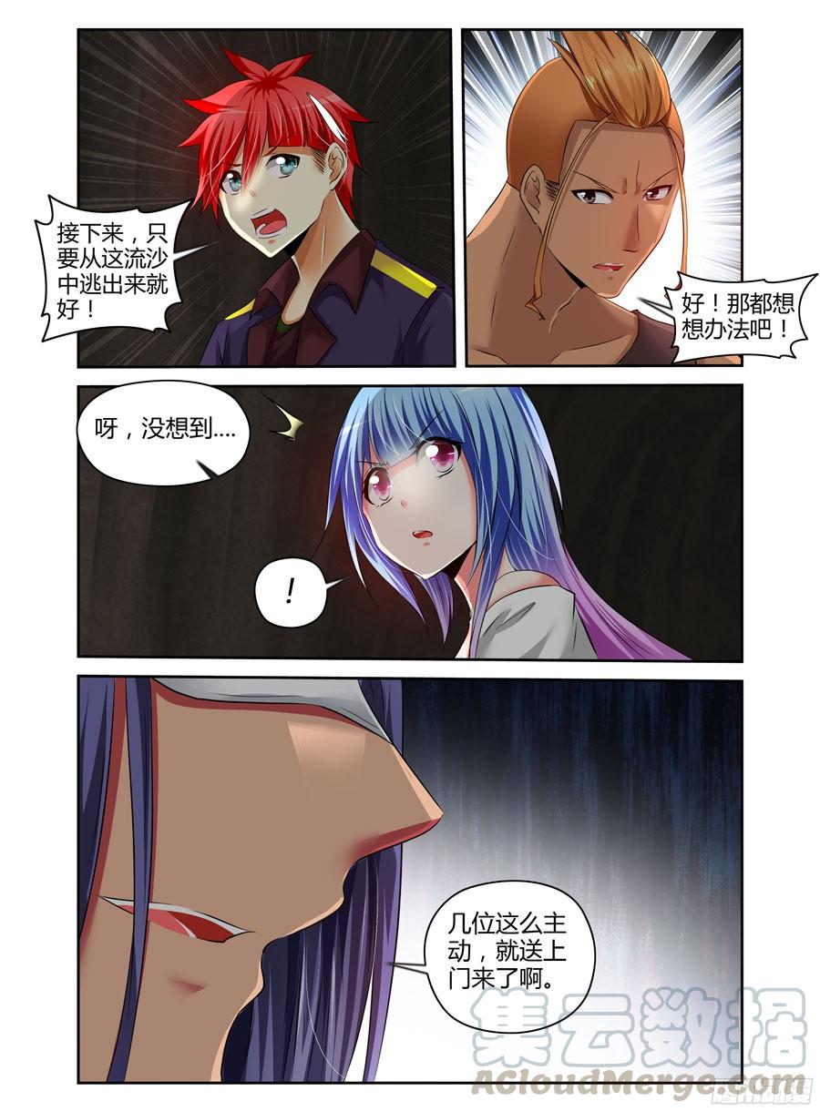 寄生少女 197.“游戏”时间！（下） 第1页