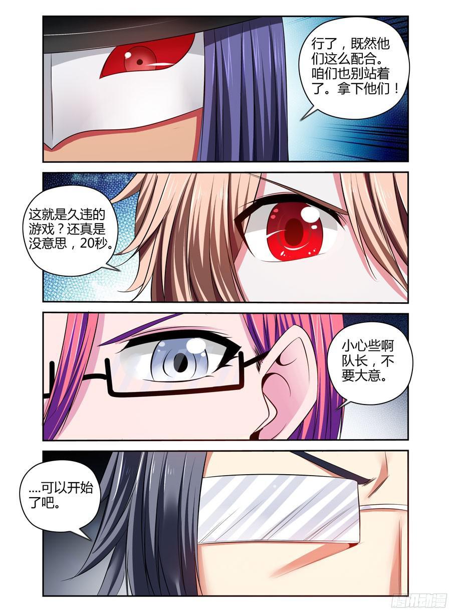 寄生少女 197.“游戏”时间！（下） 第4页