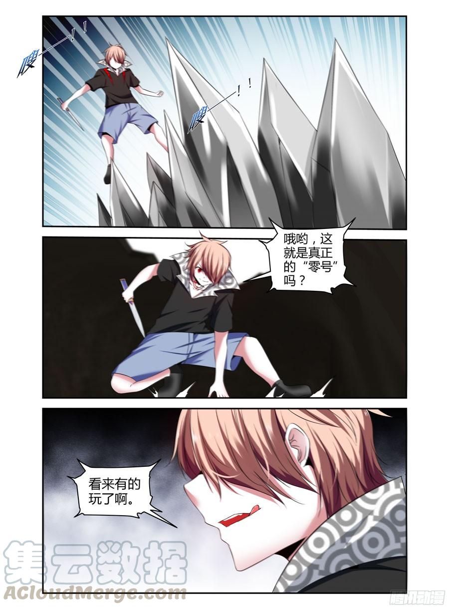 寄生少女 198.另一个“人”！（上） 第3页