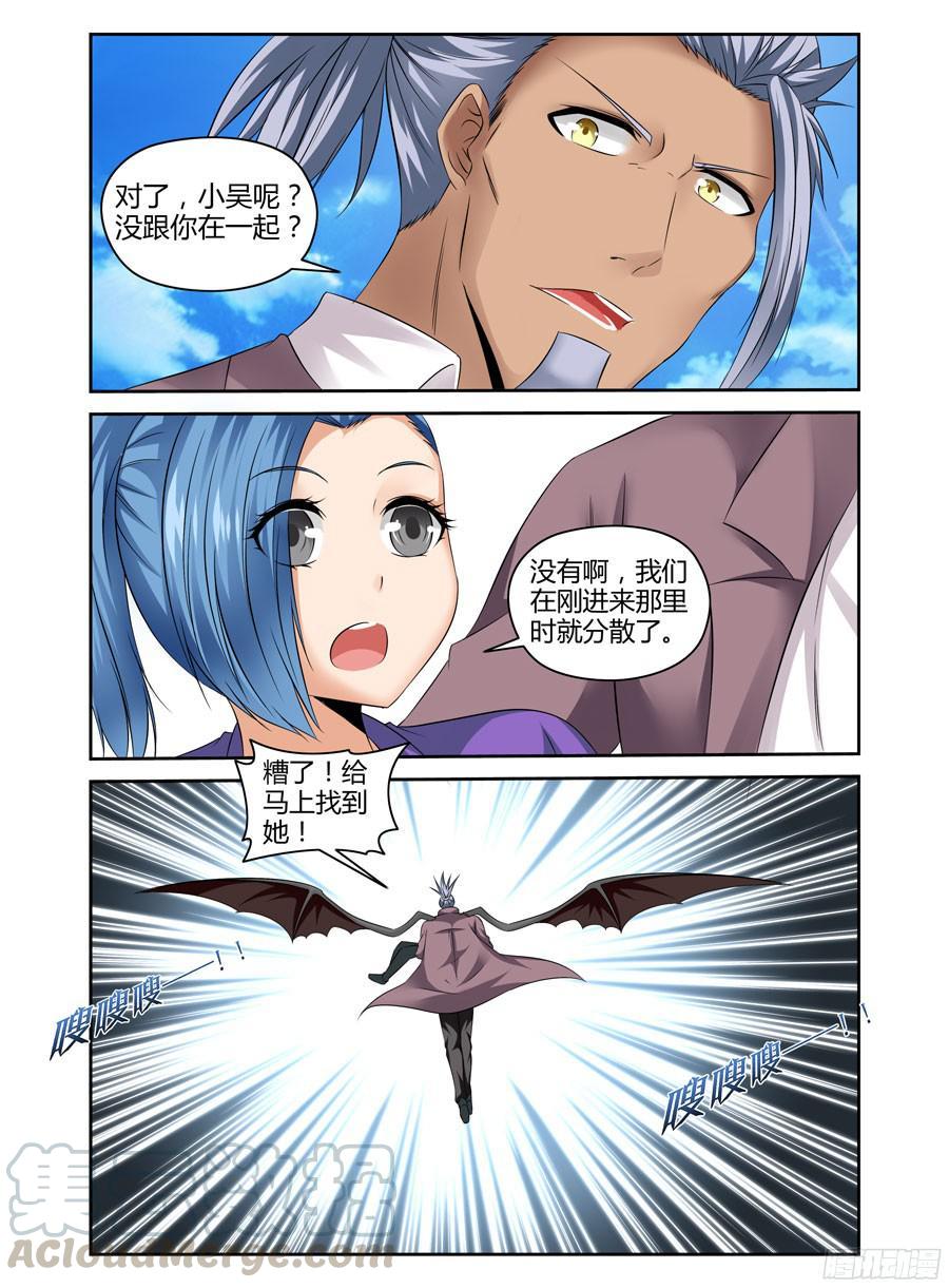寄生少女 199.另一个“人”！（下） 第7页