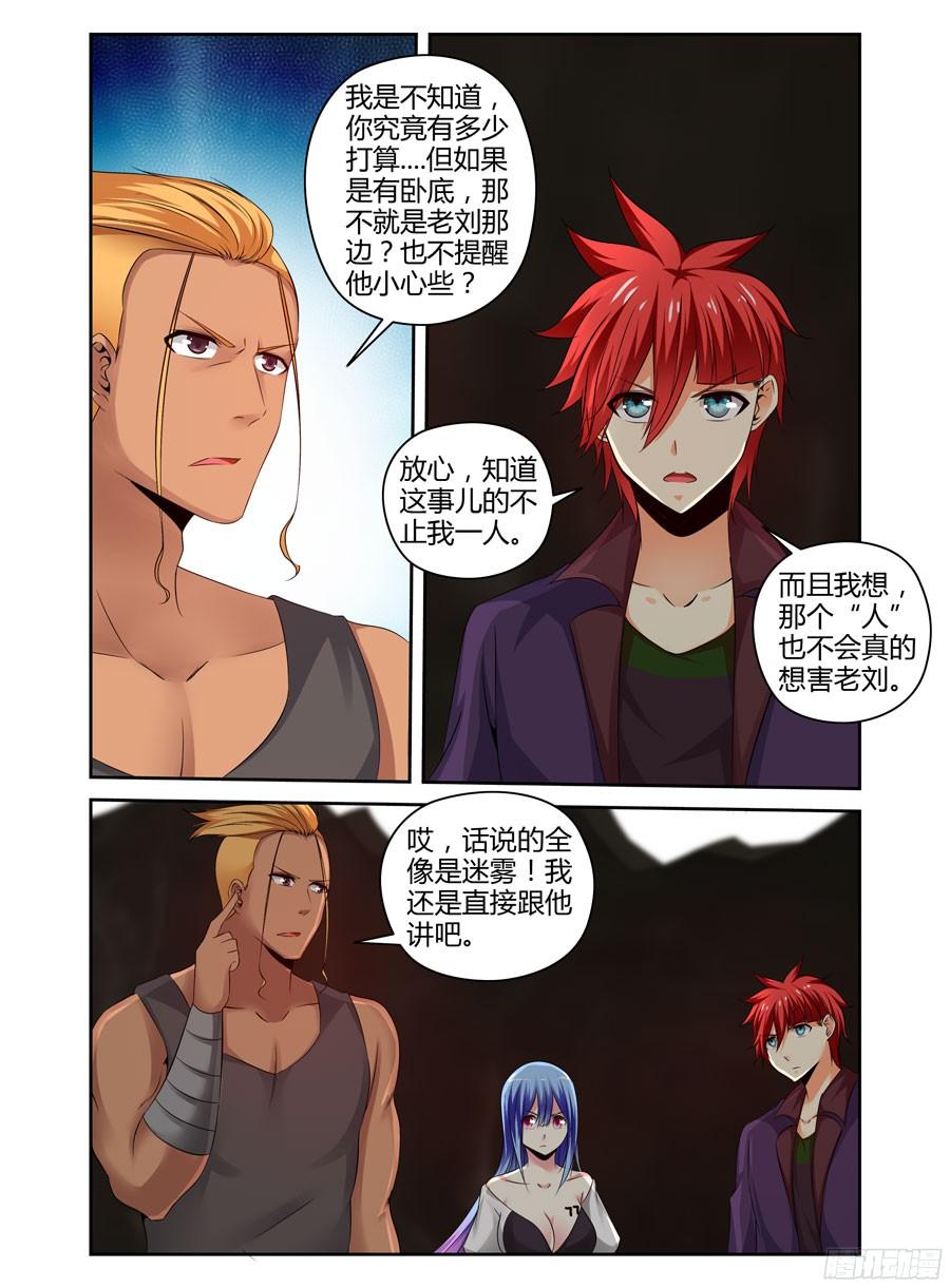 寄生少女 200.隐藏的真相.（上） 第2页