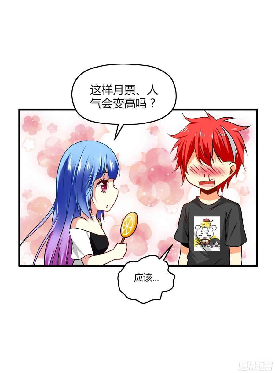 寄生少女 200.隐藏的真相.（上） 第13页