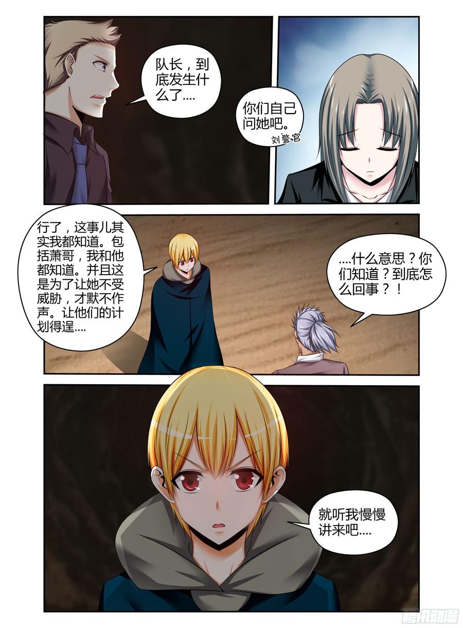 寄生少女 200.隐藏的真相.（上） 第9页