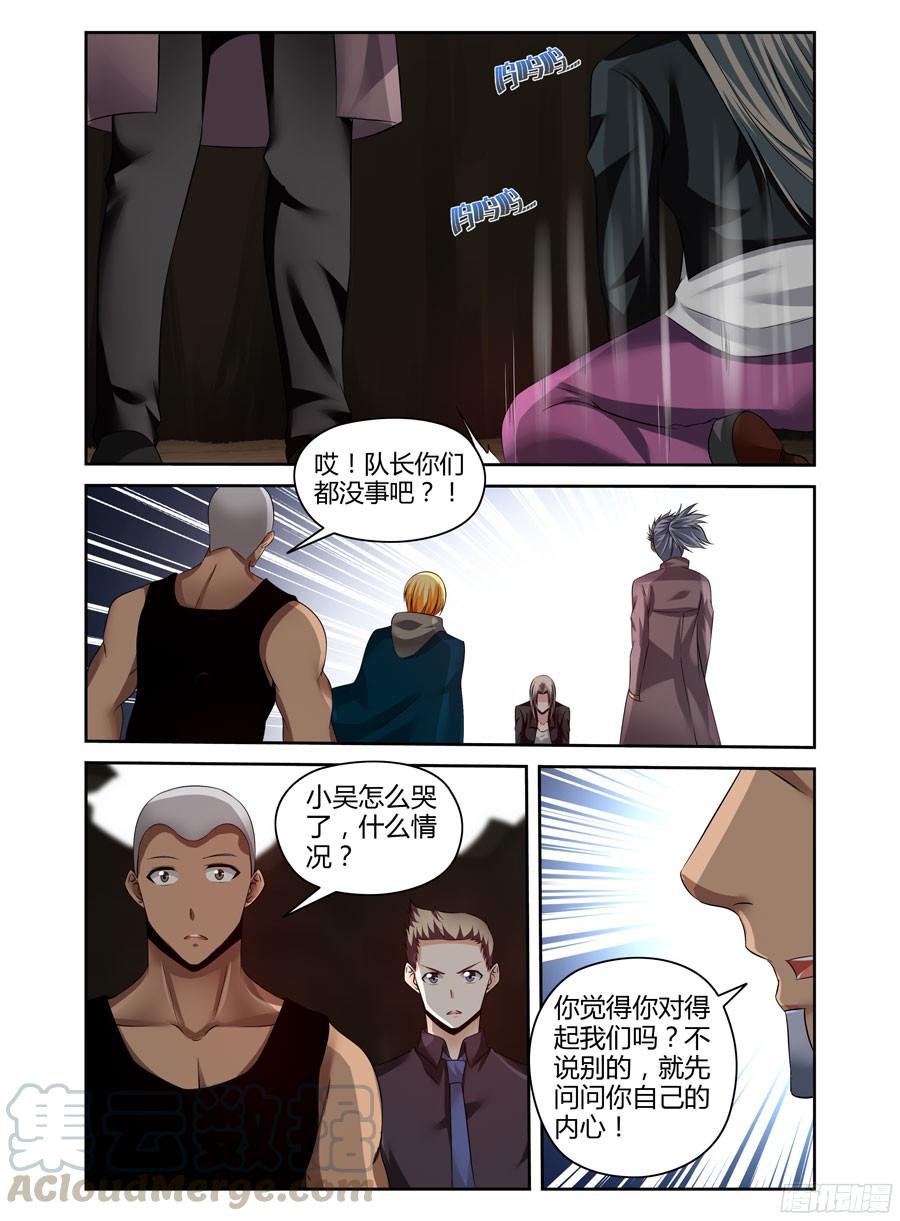 寄生少女 200.隐藏的真相.（上） 第8页