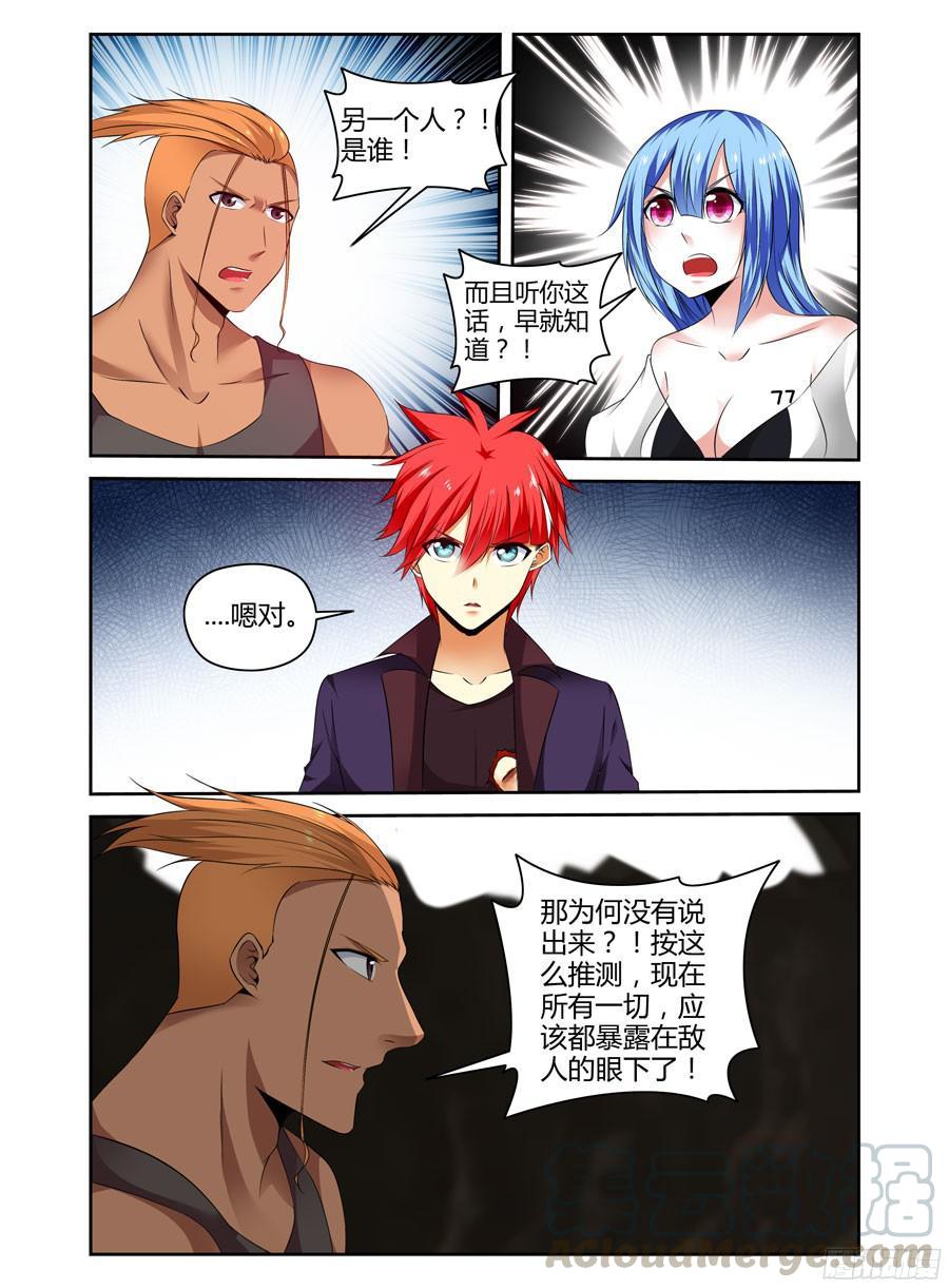 寄生少女 200.隐藏的真相.（上） 第1页