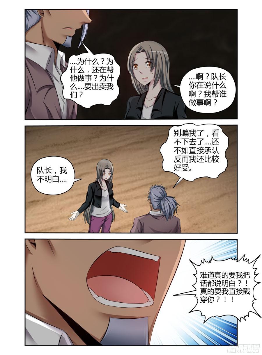 寄生少女 200.隐藏的真相.（上） 第7页