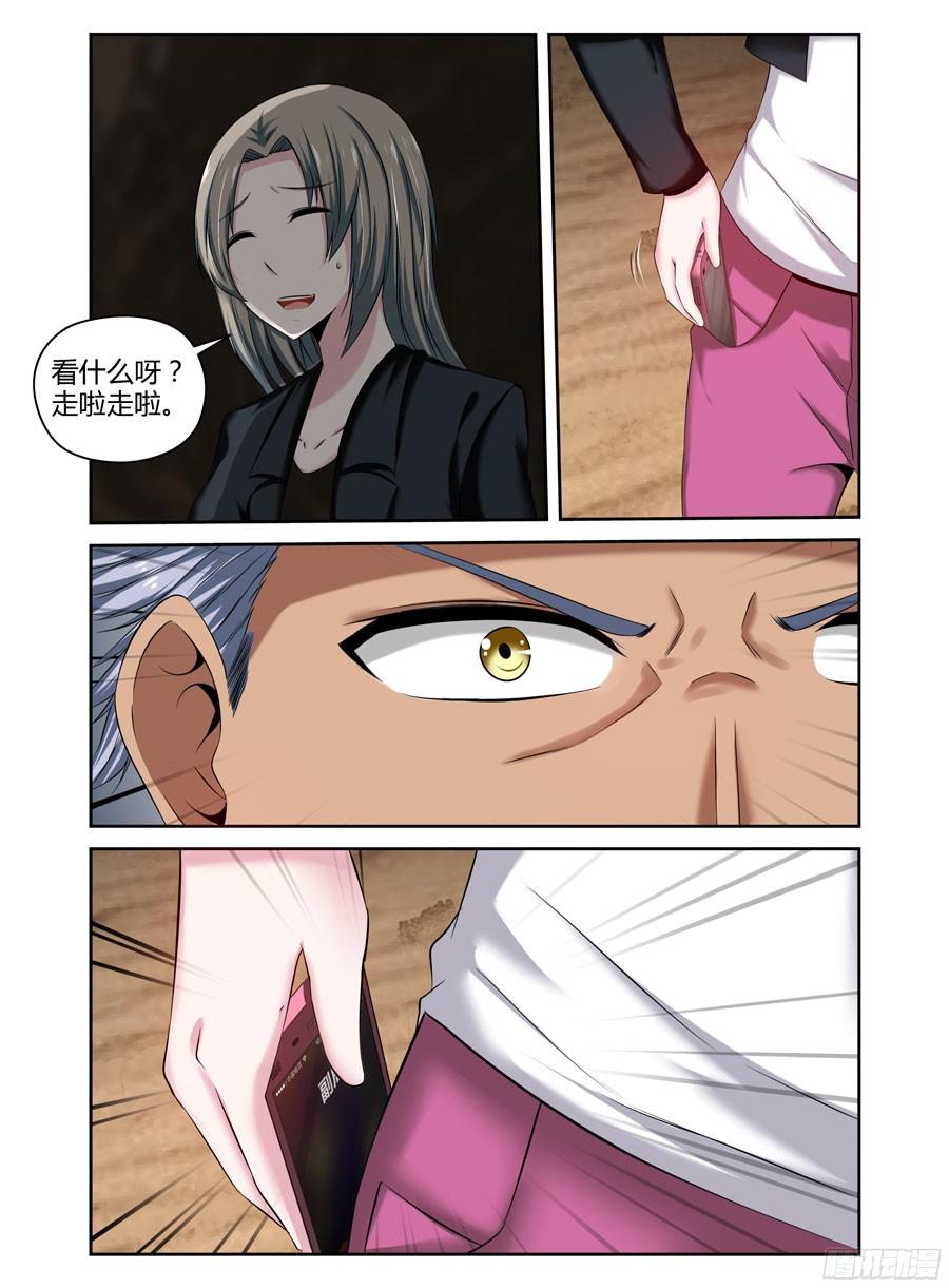 寄生少女 200.隐藏的真相.（上） 第6页