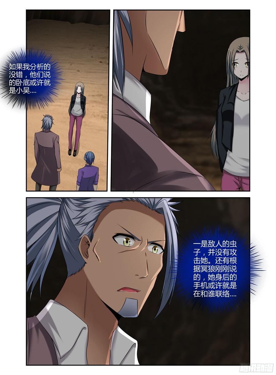 寄生少女 200.隐藏的真相.（上） 第5页