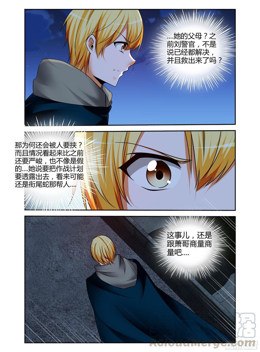 寄生少女 201.隐藏的真相.（下） 第5页