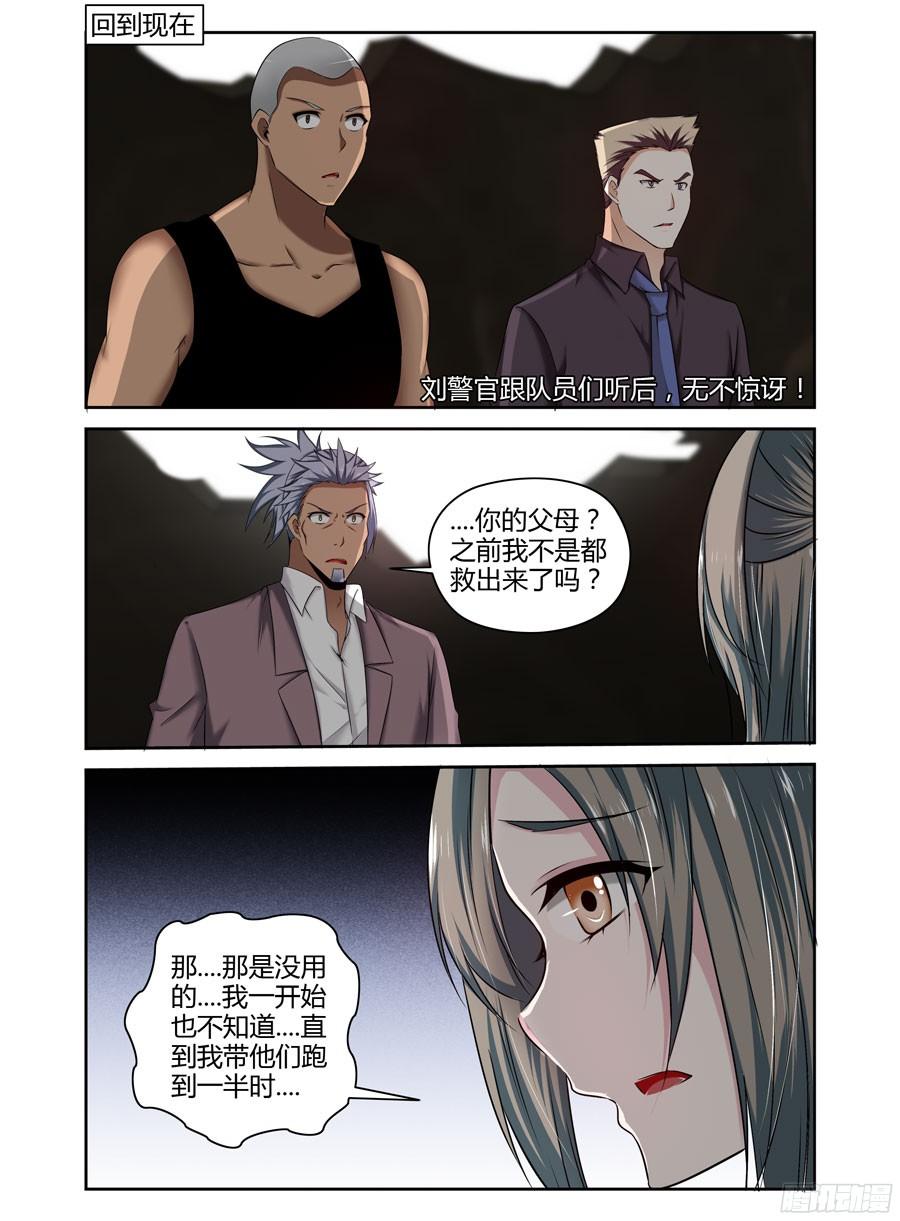 寄生少女 201.隐藏的真相.（下） 第8页