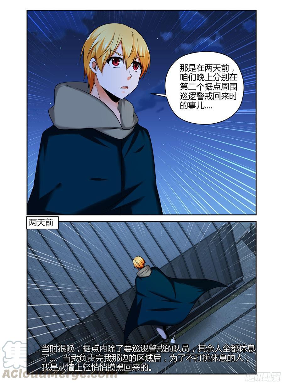 寄生少女 201.隐藏的真相.（下） 第1页
