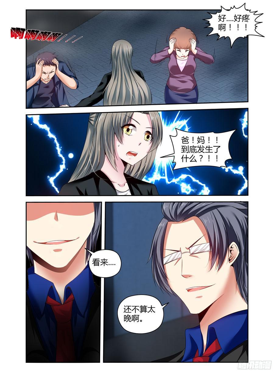 寄生少女 201.隐藏的真相.（下） 第10页