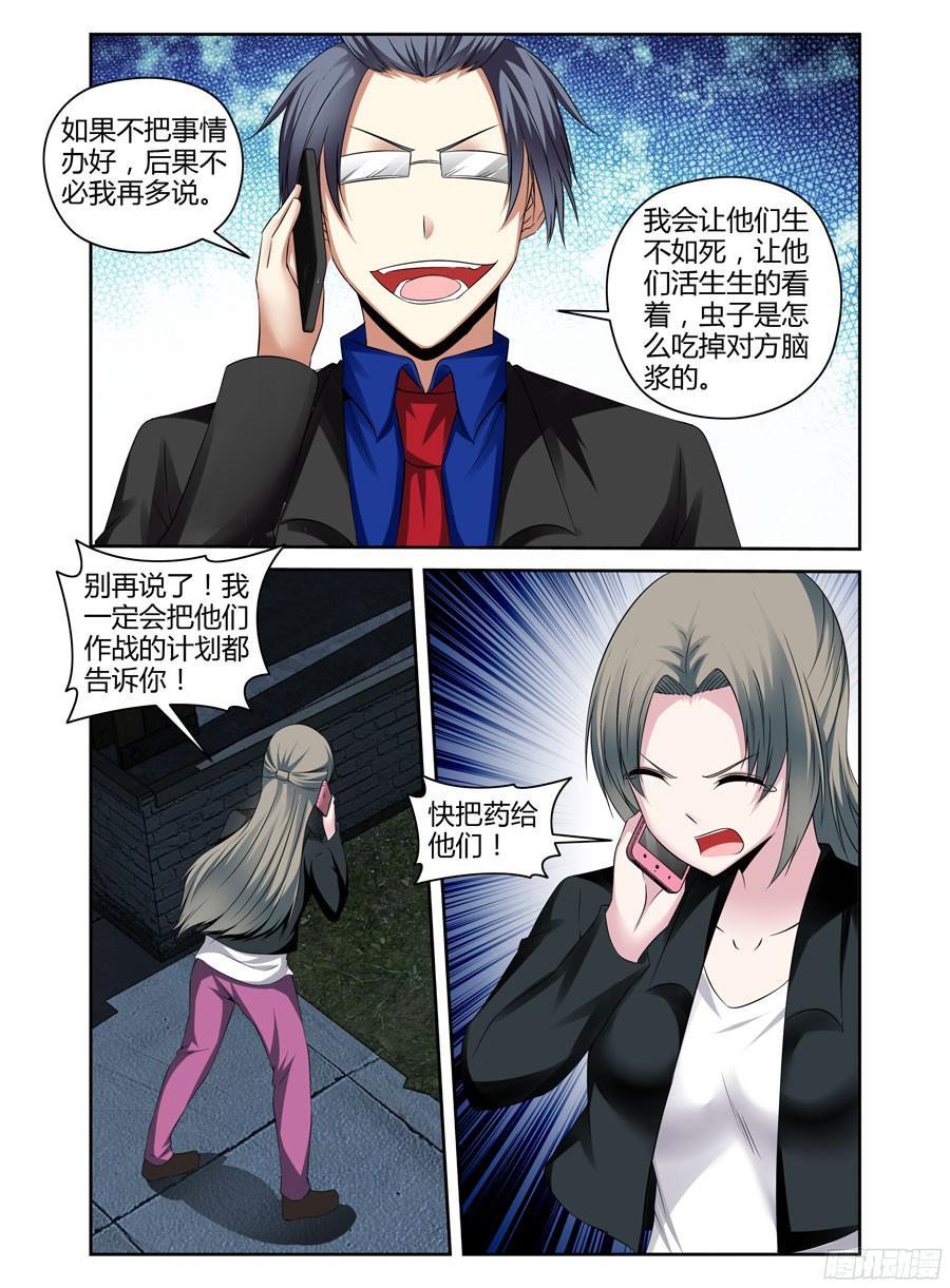 寄生少女 201.隐藏的真相.（下） 第4页