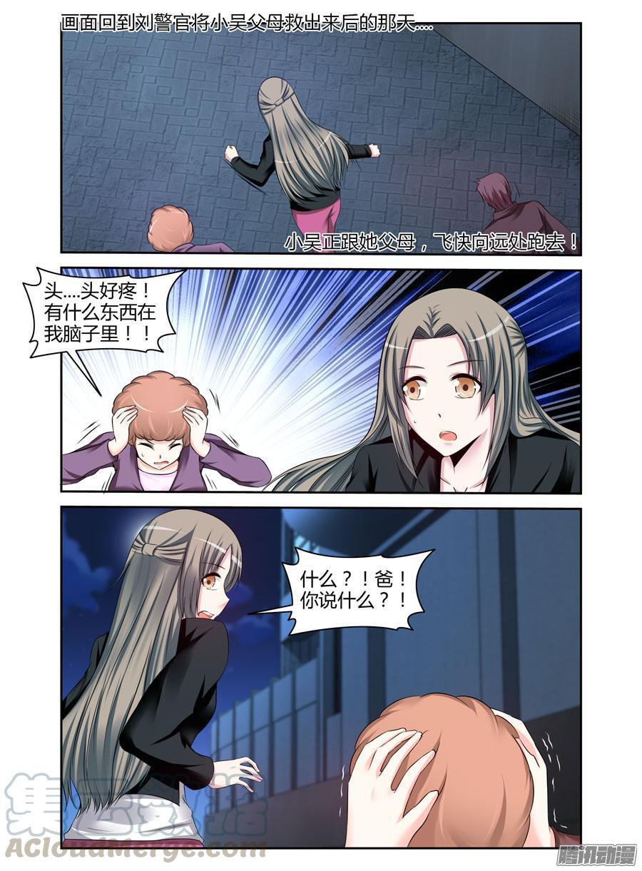 寄生少女 201.隐藏的真相.（下） 第9页
