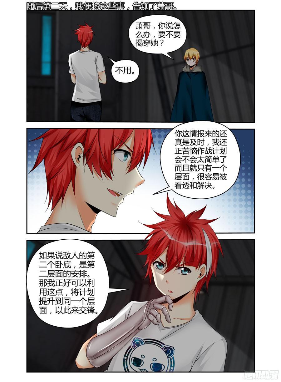 寄生少女 201.隐藏的真相.（下） 第6页