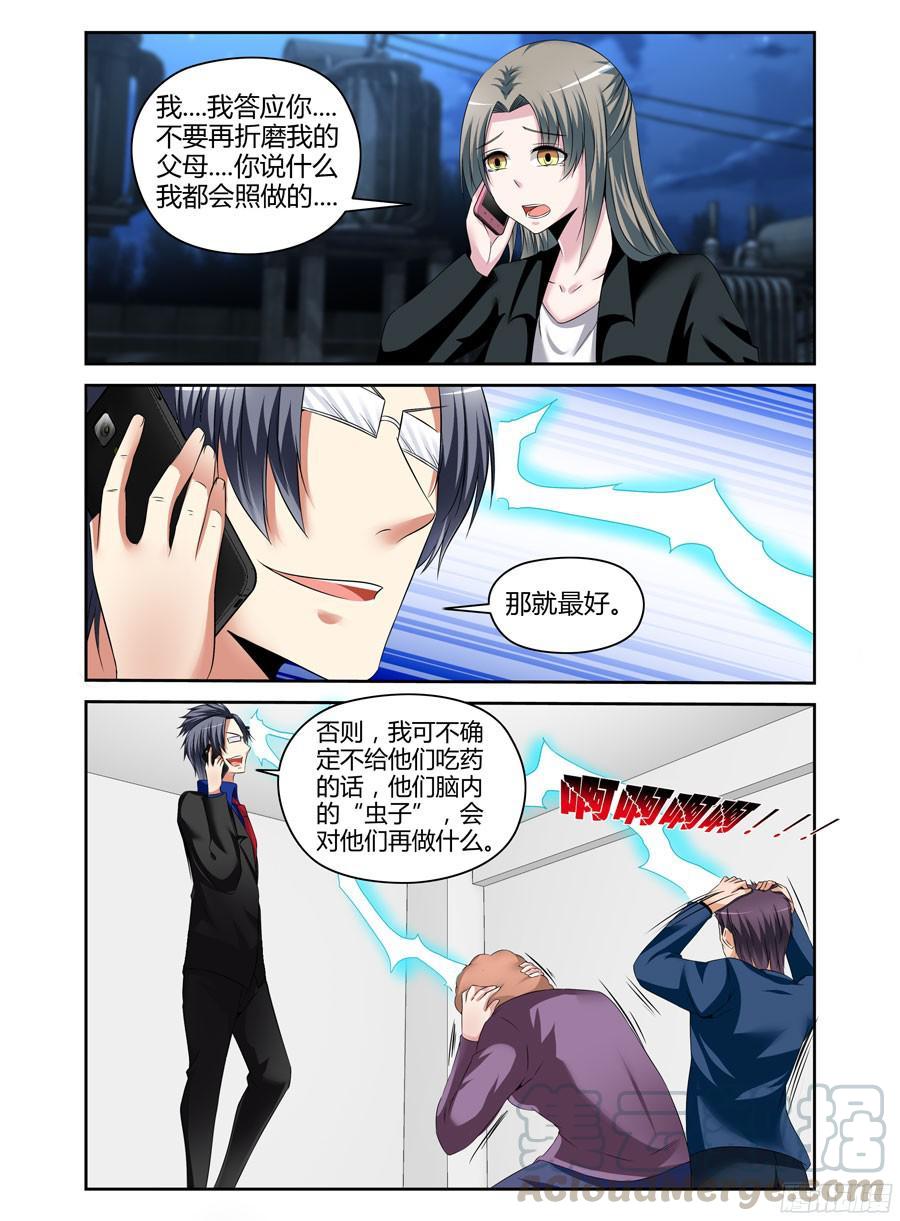寄生少女 201.隐藏的真相.（下） 第3页