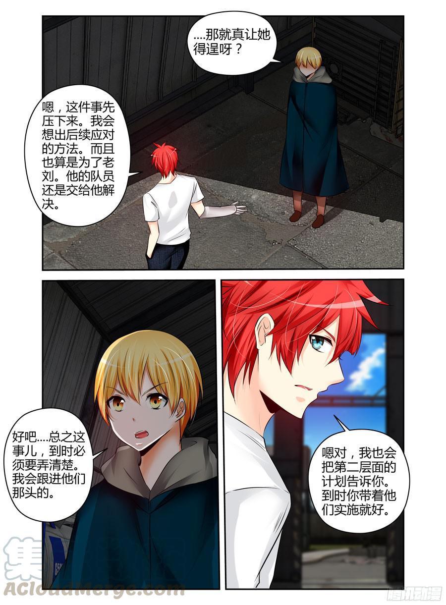寄生少女 201.隐藏的真相.（下） 第7页