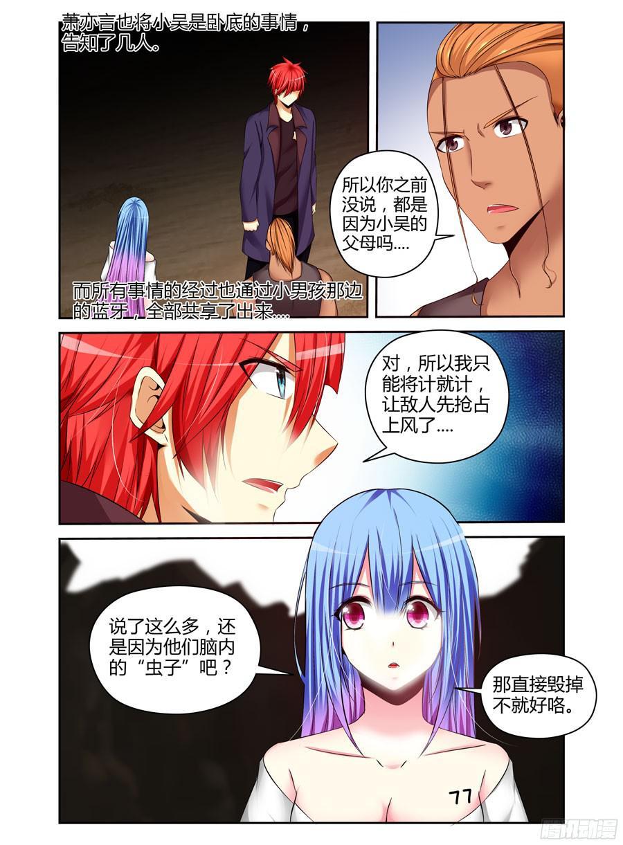 寄生少女 202.更高层次的对决！（上） 第10页