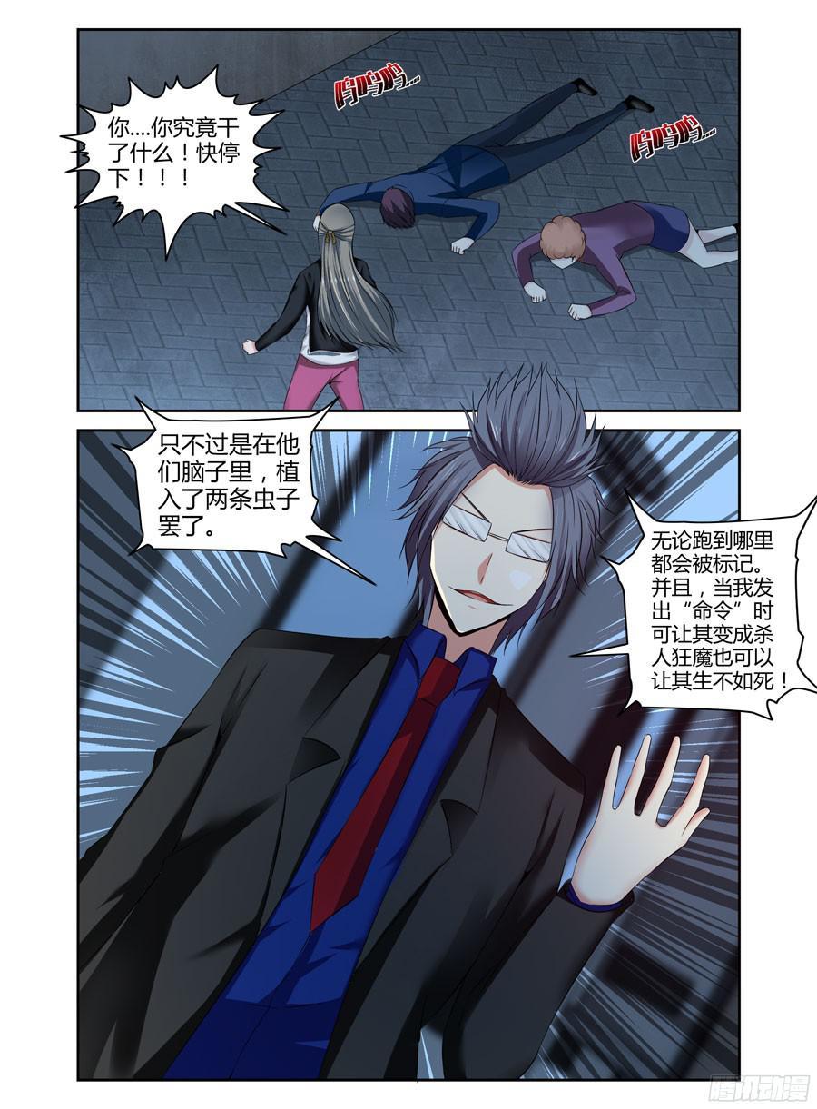 寄生少女 202.更高层次的对决！（上） 第2页