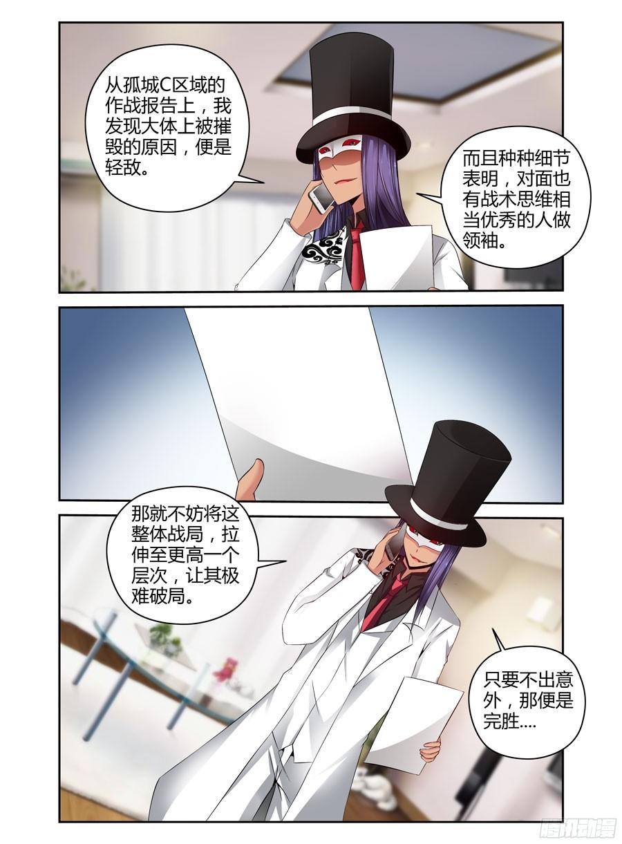 寄生少女 202.更高层次的对决！（上） 第8页